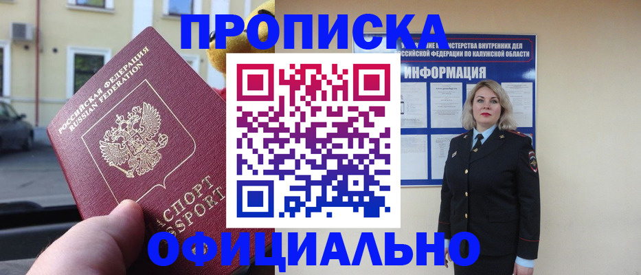 прописка для кредита в Фролово